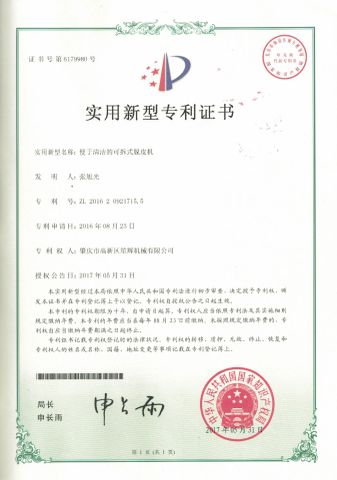patent certificate certificate from Guangdong Shenghui Machinery Co., Ltd