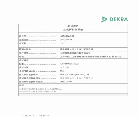 Certificate certificate from Chint Hydrogen Energy Technology Co., Ltd.