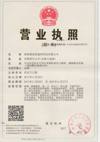 Operating manufacturing certificate from Hu' Nan Jinchuangxing Building Materials Technology Co., Ltd.