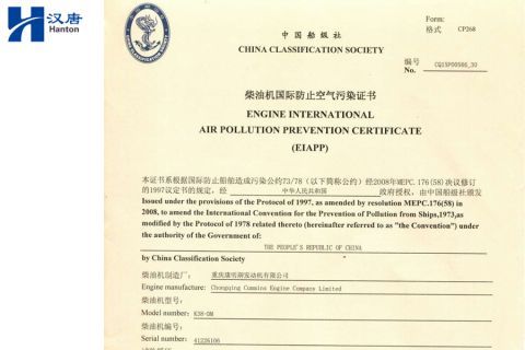 IMO EIAPP KTA38-DM 41226106 certificate from Hubei Hanton Machinery Co., Ltd.