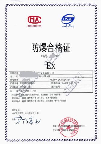 Conformity Certificate of Explosion-Proof certificate from Shen Zhen JYD Electronics Co., Ltd