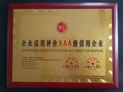 AAA certificate of Shanghai Hanyi Engineering Equipment Co., Ltd. – certificate photo, supplier certificates section
