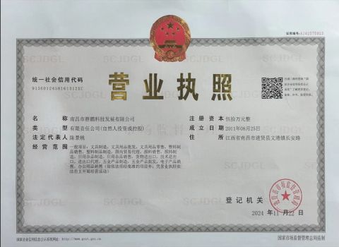 business license certificate from Nanchang Qunpeng Technology Development Co., Ltd.