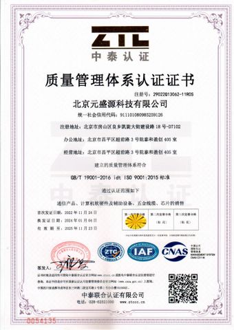 ISO9001 certificate from Beijing Yuanshengyuan Technology Co., Ltd.