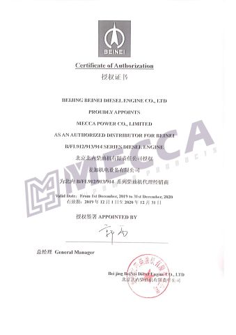 BEINEI OEM certificate of MECCA POWER CO., LTD. – certificate photo, supplier certificates section