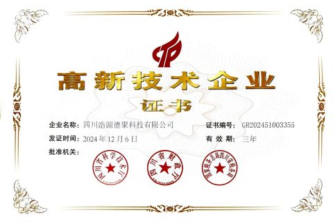 certificate certificate from Sichuan Haoyuan Deju Technology Co., Ltd.