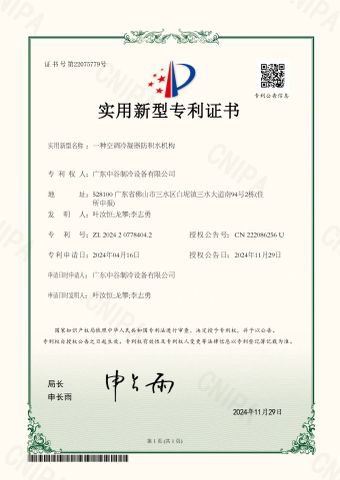 Certificates certificate from Foshan Ever Heat Exchanger Co., Ltd