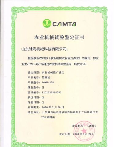 Certificate certificate from Shandong Chihai Machinery Technology Co., Ltd