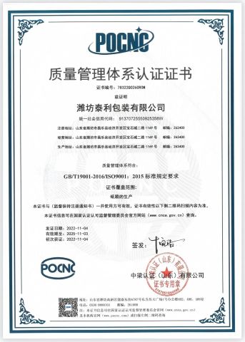 ISO certificate from Weifang Taili Packaging Co., Ltd.
