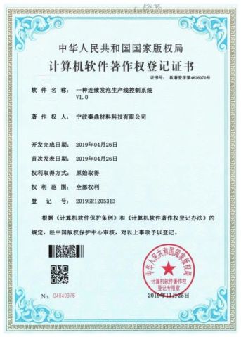 Software copyright 1 certificate from Ningbo Qinding Material Technology Co., Ltd.