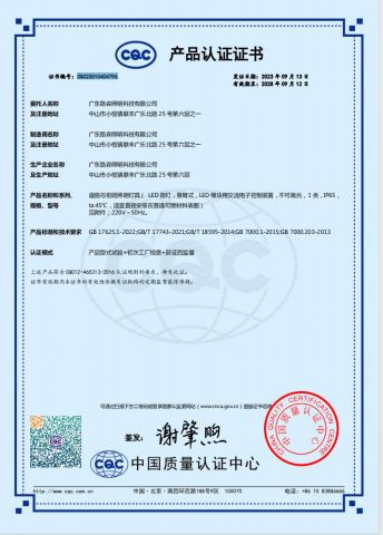 CQC certificate from Guangdong Lucen Lighting Technology Co., Ltd.