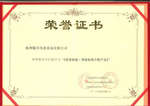 GJ certificate from Hangzhou Shier Electrical Equipment Co., Ltd.