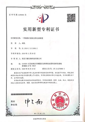 Utility Model Patent Certificate certificate of Nanjing NutriHerb BioTech Co., Ltd. – certificate photo, supplier certificates section