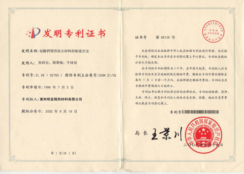 Patent certificate for calcium silicate board certificate from Laizhou Mingfa Thermal Insulation Material Co., Ltd
