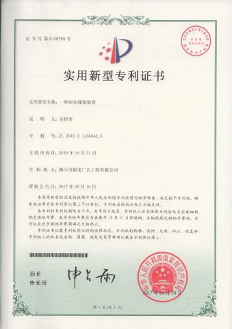 Patent certificate from GUANGZHOU YEROO STEEL STRUCTURE CO., LTD.