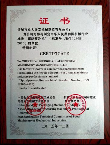 SPIRAL COOLING TANK certificate from Zhucheng Zhongda Slaughtering Machinery Manufacture Co., Ltd.
