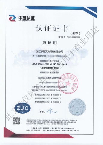 iso9001-2 certificate from Zhejiang Hatton Cleaning Technology Co., Ltd.