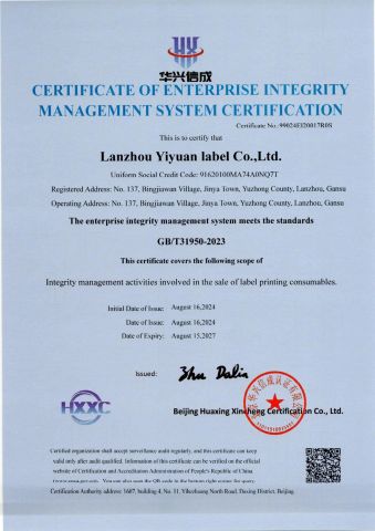 Certificates certificate from Lanzhou Yiyuan Label Co., Ltd.