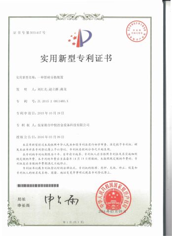 Utility model patent certificate certificate from Zhangjiagang Zhongyue Metallurgy Equipment Technology Co., Ltd.