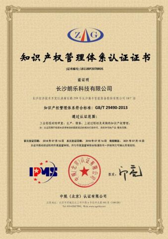 Patent Certificate certificate from Hunan Lang Le Technology Co., Ltd.