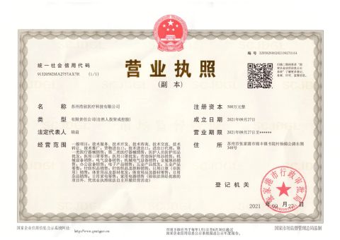 Business license certificate from Suzhou Haoxin Medical Technology Co., Ltd