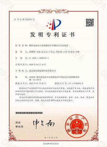 Invention Patent certificate from Hyvitech New Energy Technology Co., Ltd.