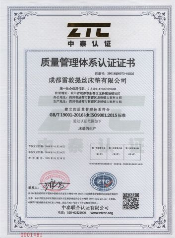 Quality Management System Certificate certificate of Chengdu Molee Textile Co., Ltd. – certificate photo, supplier certificates section