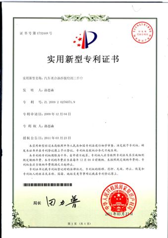 Patented Product certificate from Qingdao Haolida Automotive Equipment Manufacturing Co., Ltd.