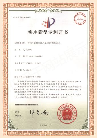 patent certificate certificate from Hubei Changcai Electromechanical Co., Ltd.