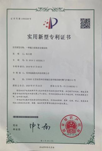 A kind of magnetic pump bearing mounting structure certificate from Suzhou Guanyu Mechanical Technology Co., Ltd