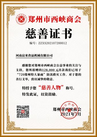 Flood Relief certificate of Henan Linkwin Food Machinery Co., Ltd. – certificate photo, supplier certificates section