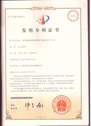 Patent certificate certificate from Anhui Konghai Environmental protection Technology Co., LTD