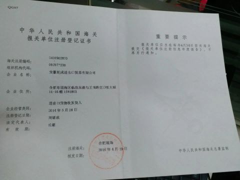 CUSTOM CERTIFICATION certificate from ANHUI TINGCHENG IMP & EXP TRADE CO., LTD.