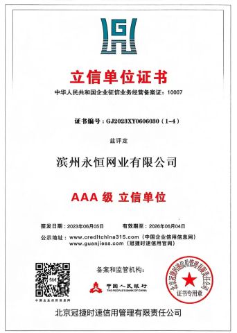Credit Certificate certificate of Binzhou Eternal Network Industry Co., Ltd. – certificate photo, supplier certificates section