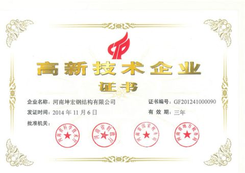 High Technology Enterprise Certificate certificate from Henan K-Home Steel Structure Co., Ltd.