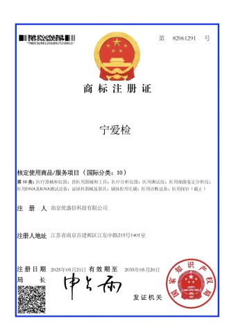 Certificates certificate from Nanjing Yousheng Xin Technology Co., Ltd