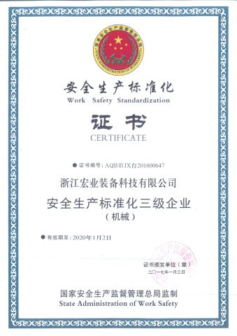 Work Safety Standardization certificate from Zhejiang Hongye Equipment Technology Co., Ltd.