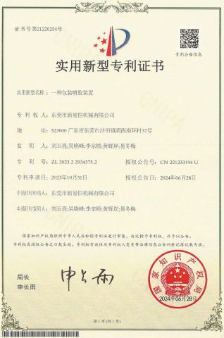 patent certificate from Dongguan XYZ Machinery Co., Ltd.