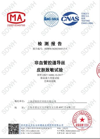 MA test certificate from Shanghai Fenbo Medical Technology Co., Ltd