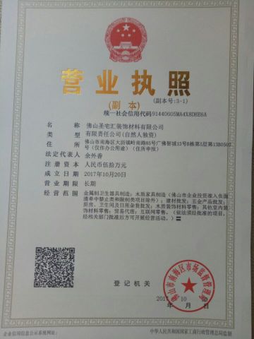 Company License certificate from Foshan Holyhome Decoration Material Co., Ltd.