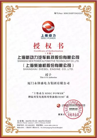 SDEC authorization certificate from Xiamen Yongfengsheng Generator Group Co., Ltd.
