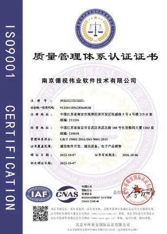 ISO 9001 certificate from Nanjing Deshiweiye Software Technology Co., Ltd