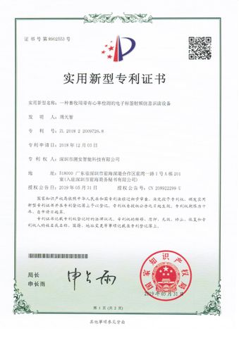 Utility Model Patent Certificate certificate from Shenzhen Suan Intelligent (Eartaghome) Technology Co.,Ltd