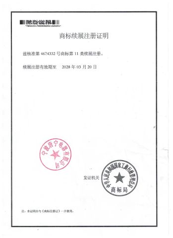 LOGO certificate of Ningbo Tony Household Products Co., Ltd – certificate photo, supplier certificates section
