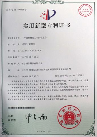 Patent Certificate certificate from Hunan Lang Le Technology Co., Ltd.