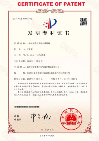 Patent Certificate certificate of Jiaxing Yacht Auto Parts Co. Ltd – certificate photo, supplier certificates section
