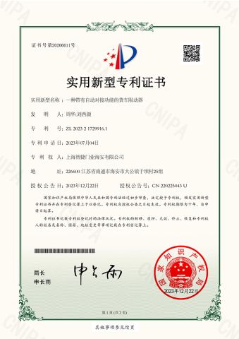 Utility Model Patent Certificate certificate from Dongtai Geajie Intelligent Equipment Co., Ltd