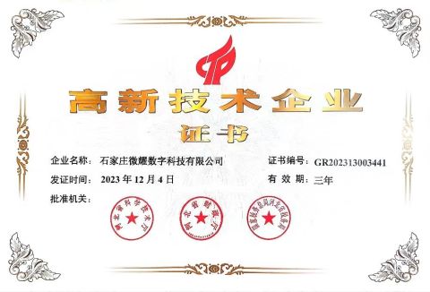Enterprise Certificate certificate from Shijiazhuang Willdigits Technology Co., Ltd