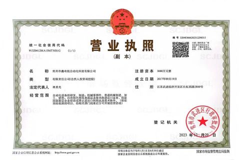 BUSINESS LICENSE certificate from Changzhou XinQiHang(KHOM)Automation Technology CO., LTD