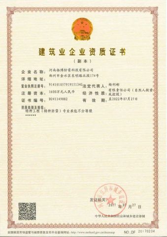Construction Enterprise Qualification Certificate certificate from Henan Yangbo Lightning Protection Technology Co., Ltd.